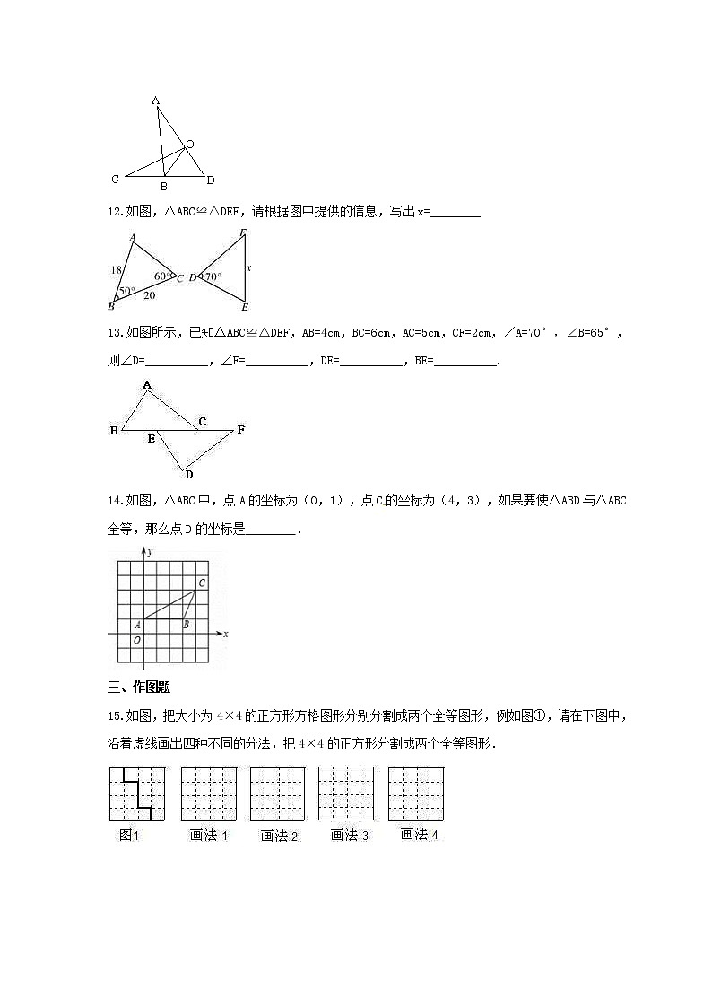2021年人教版数学八年级上册12.1《全等三角形》课时练习（含答案）03