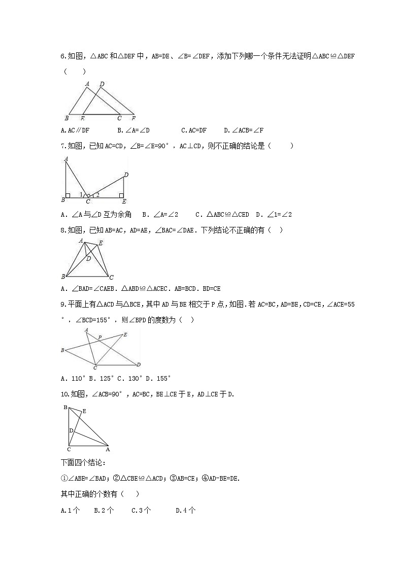 2021年人教版数学八年级上册12.2《三角形全等的判定》课时练习（含答案）02