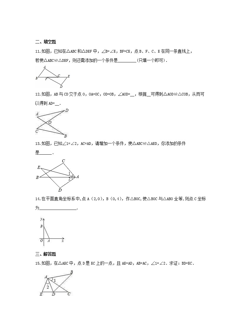 2021年人教版数学八年级上册12.2《三角形全等的判定》课时练习（含答案）03