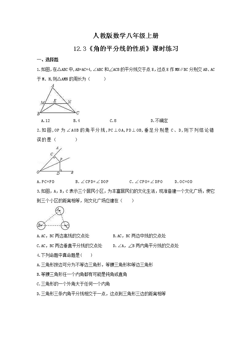 2021年人教版数学八年级上册12.3《角的平分线的性质》课时练习（含答案）01