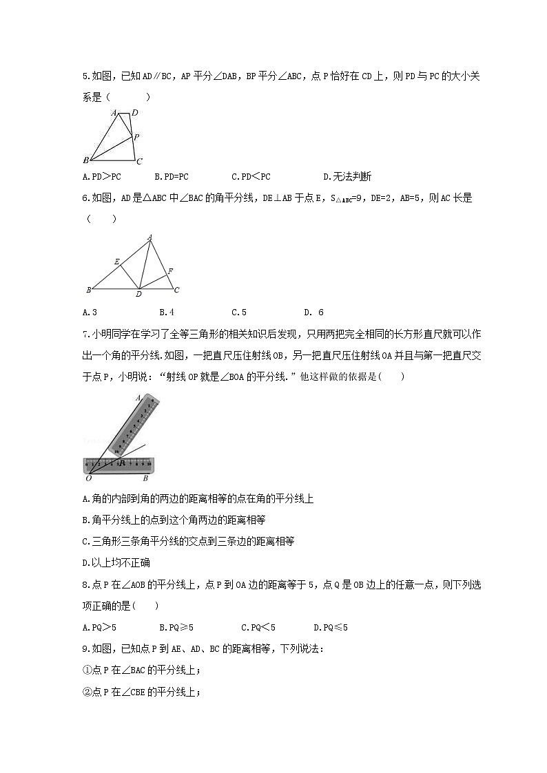 2021年人教版数学八年级上册12.3《角的平分线的性质》课时练习（含答案）02