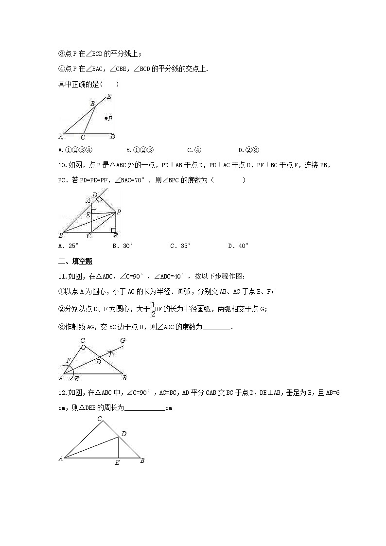 2021年人教版数学八年级上册12.3《角的平分线的性质》课时练习（含答案）03