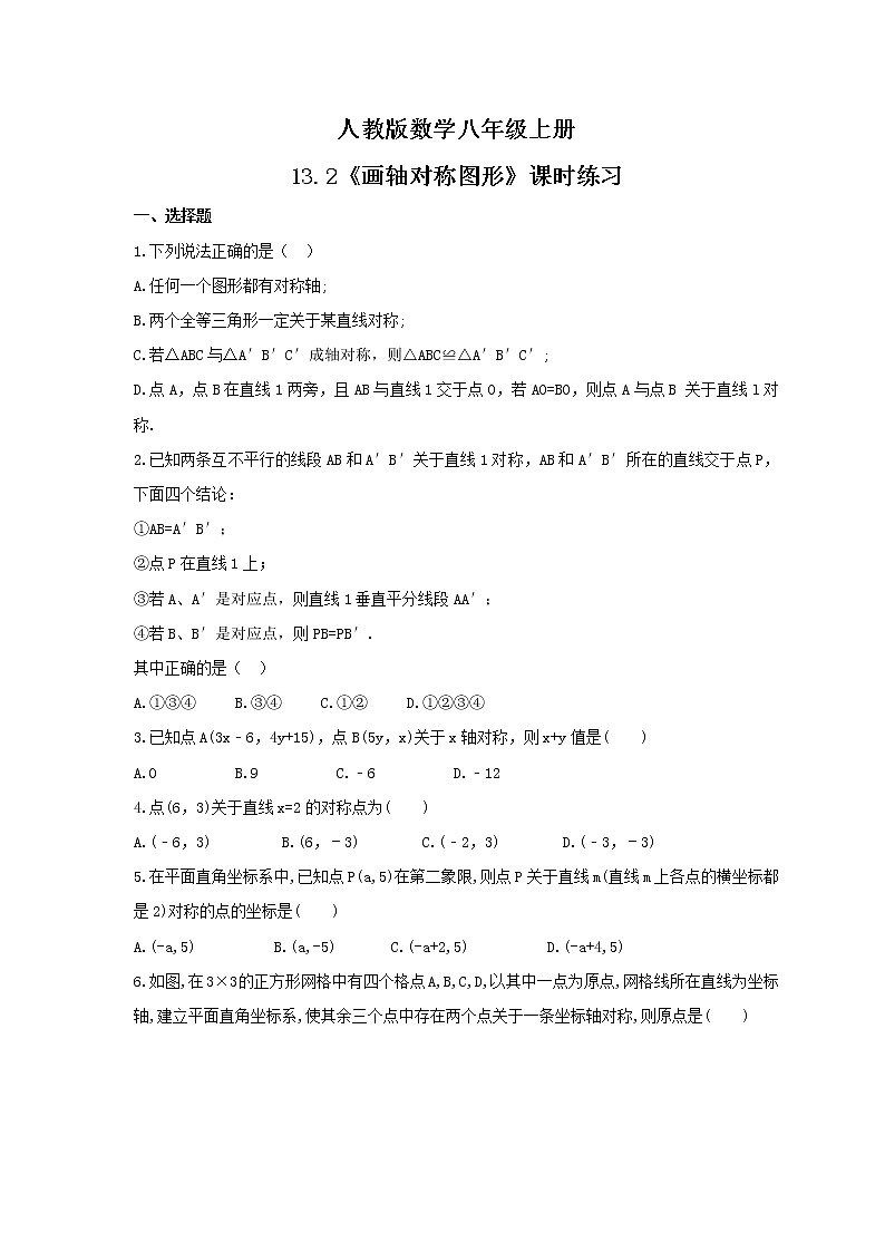 2021年人教版数学八年级上册13.2《画轴对称图形》课时练习（含答案）01