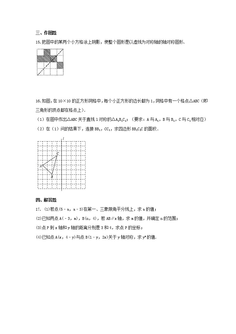 2021年人教版数学八年级上册13.2《画轴对称图形》课时练习（含答案）03