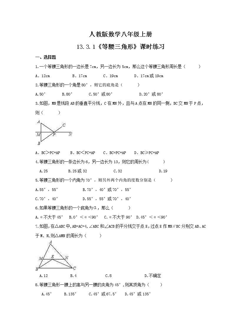2021年人教版数学八年级上册13.3.1《等腰三角形》课时练习（含答案）01
