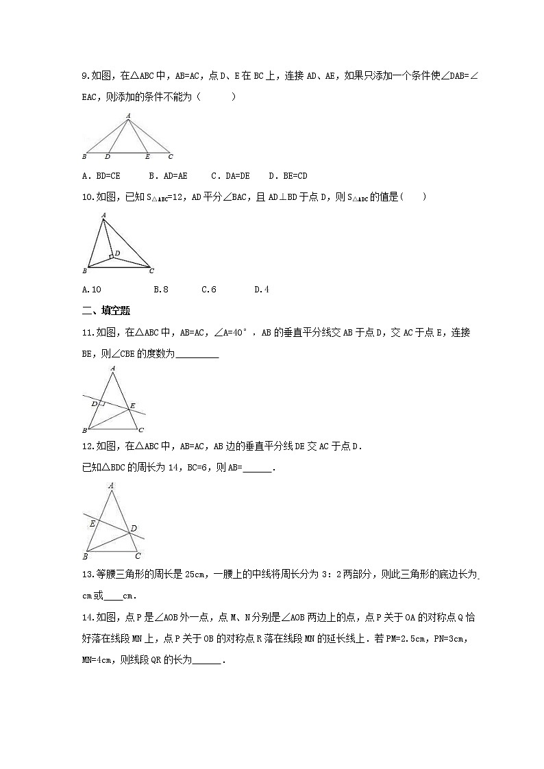 2021年人教版数学八年级上册13.3.1《等腰三角形》课时练习（含答案）02