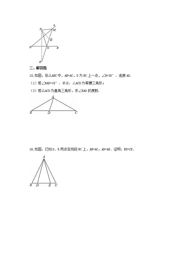 2021年人教版数学八年级上册13.3.1《等腰三角形》课时练习（含答案）03