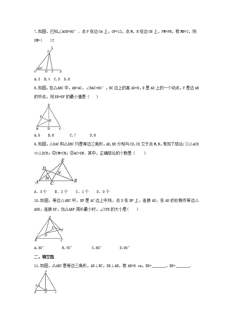 2021年人教版数学八年级上册13.3.2《等边三角形》课时练习（含答案）第2页