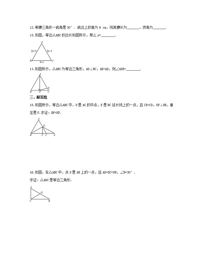 2021年人教版数学八年级上册13.3.2《等边三角形》课时练习（含答案）第3页