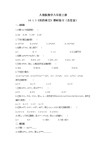 人教版八年级上册14.1.3 积的乘方同步达标检测题