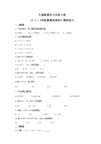 初中数学人教版八年级上册14.1.1 同底数幂的乘法课堂检测