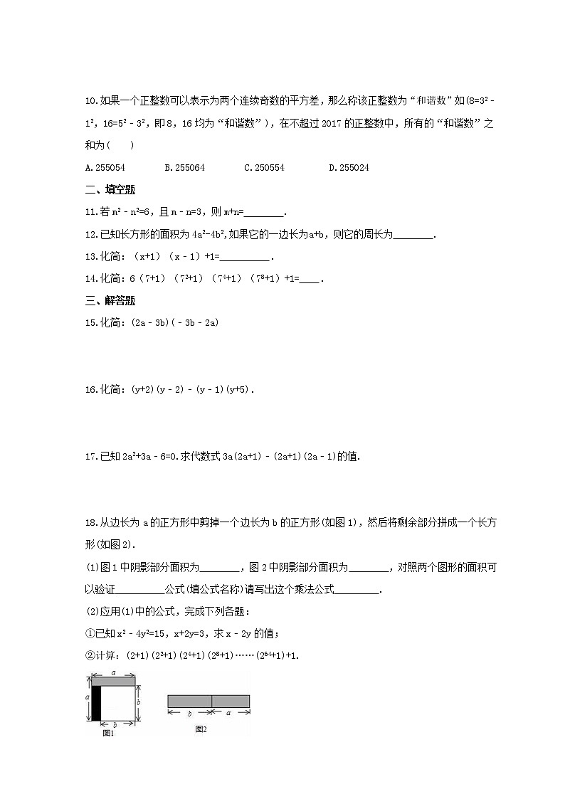 2021年人教版数学八年级上册14.2.1《平方差公式》课时练习（含答案）02