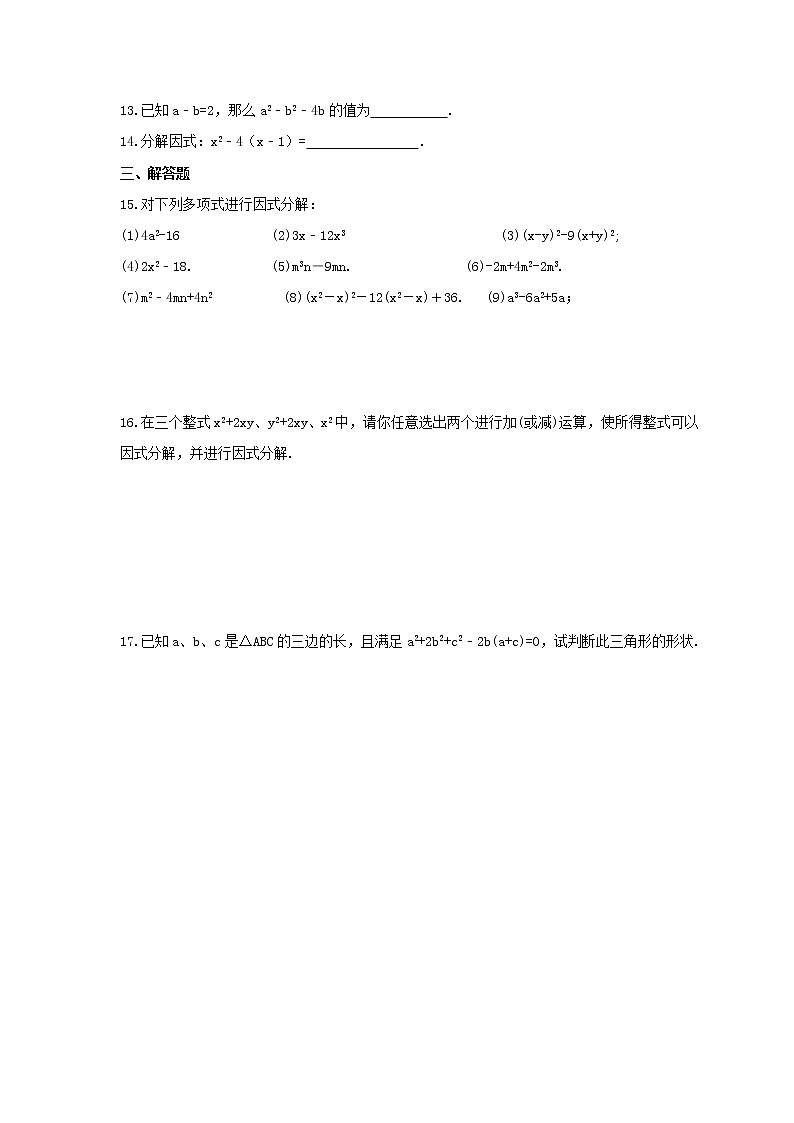 2021年人教版数学八年级上册14.3.2《公式法》课时练习（含答案）02