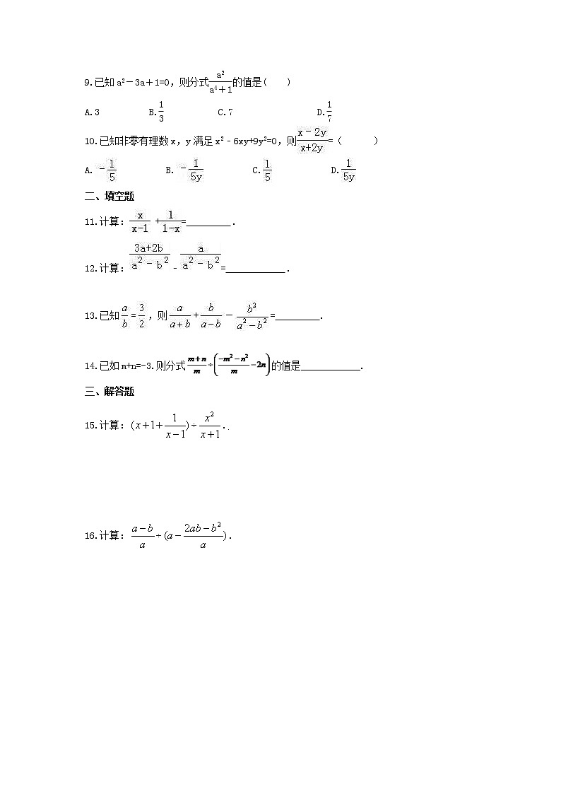 2021年人教版数学八年级上册15.2.2《分式的加减》课时练习（含答案）02