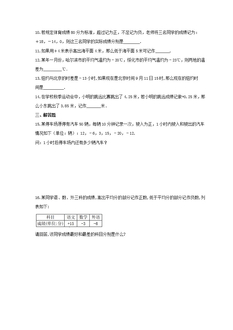 2021年北师大版数学七年级上册2.1《有理数》课时练习（含答案）02