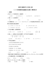 初中数学北师大版七年级上册2.6 有理数的加减混合运算课堂检测