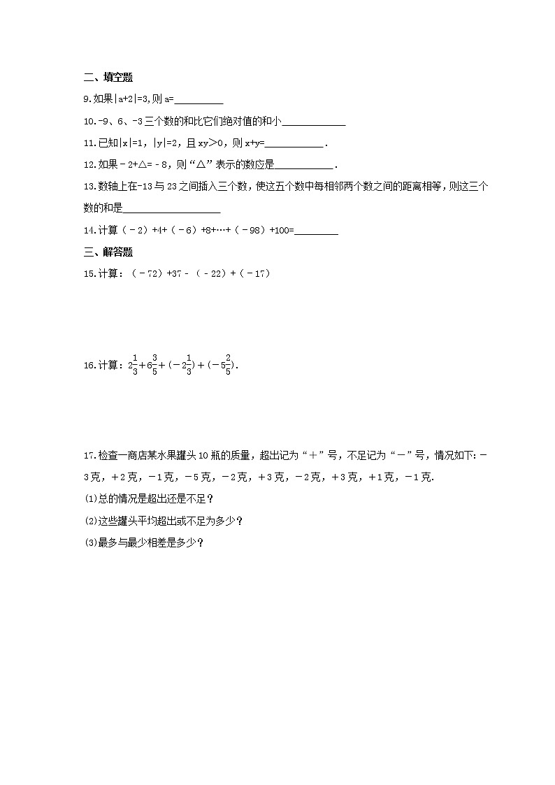 2021年北师大版数学七年级上册2.6《有理数的加减混合运算》课时练习（含答案）02