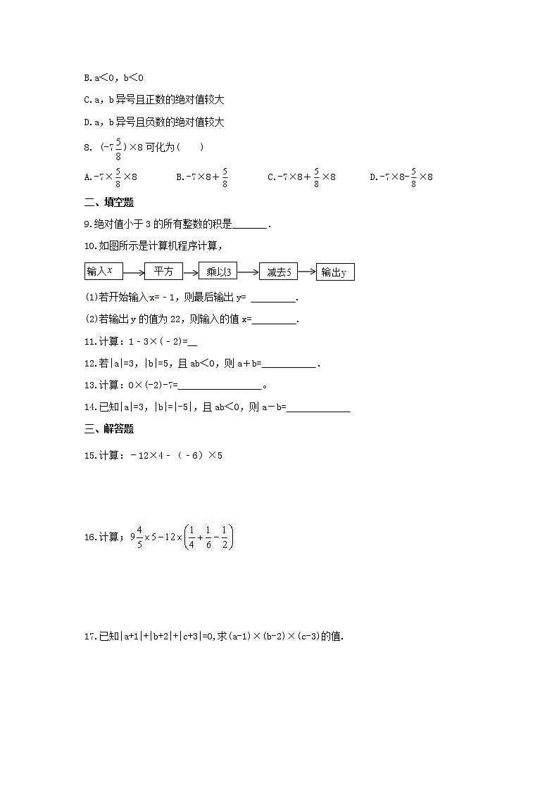 2021年北师大版数学七年级上册2.7《有理数的乘法》课时练习（含答案）02