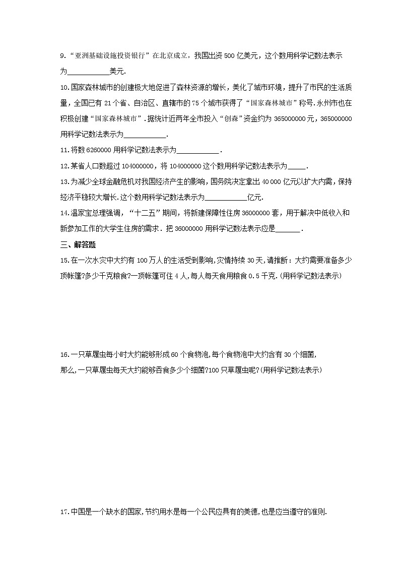 2021年北师大版数学七年级上册2.10《科学记数法》课时练习（含答案）02