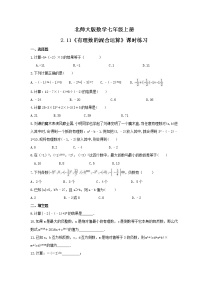 初中数学北师大版七年级上册2.11 有理数的混合运算课后测评