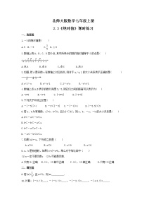 七年级上册2.3 绝对值一课一练