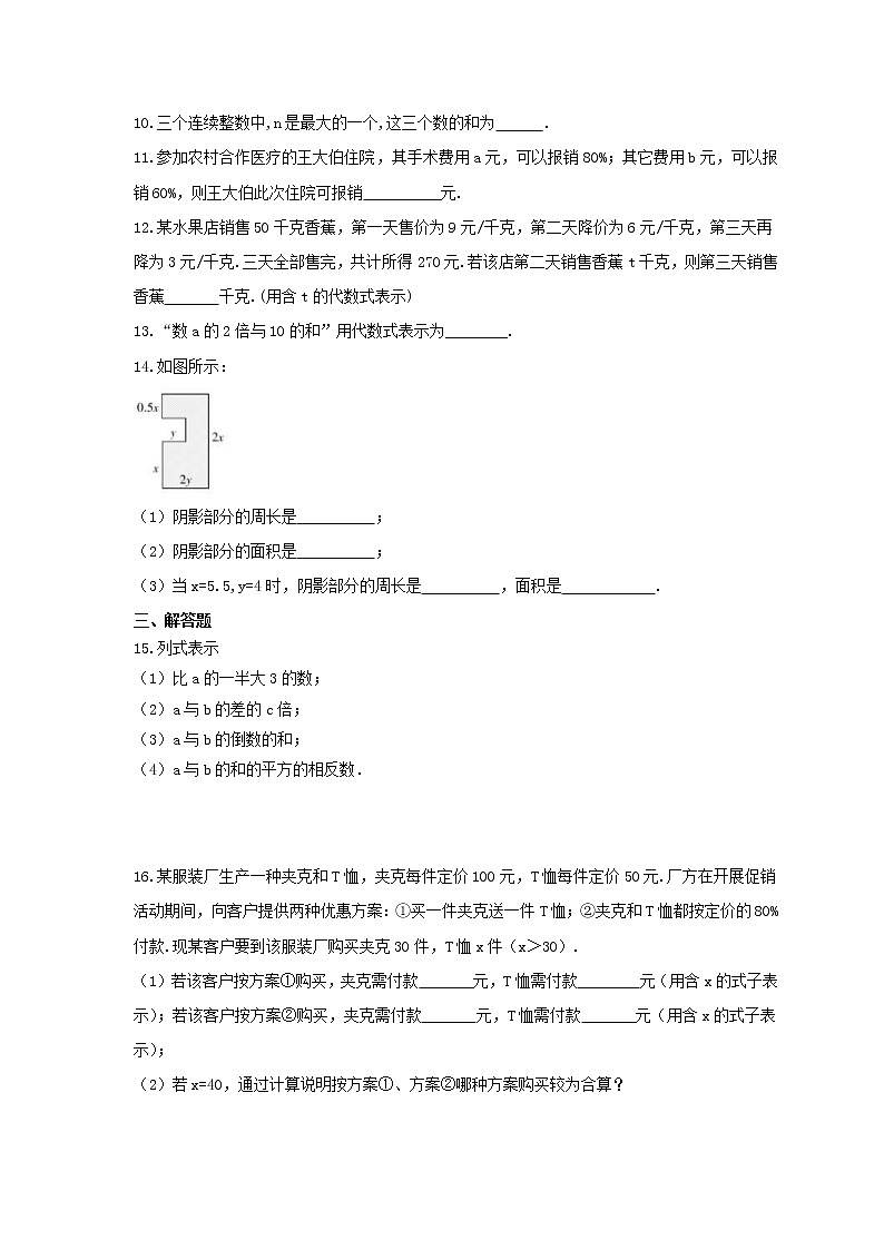2021年北师大版数学七年级上册3.2《代数式》课时练习（含答案）02