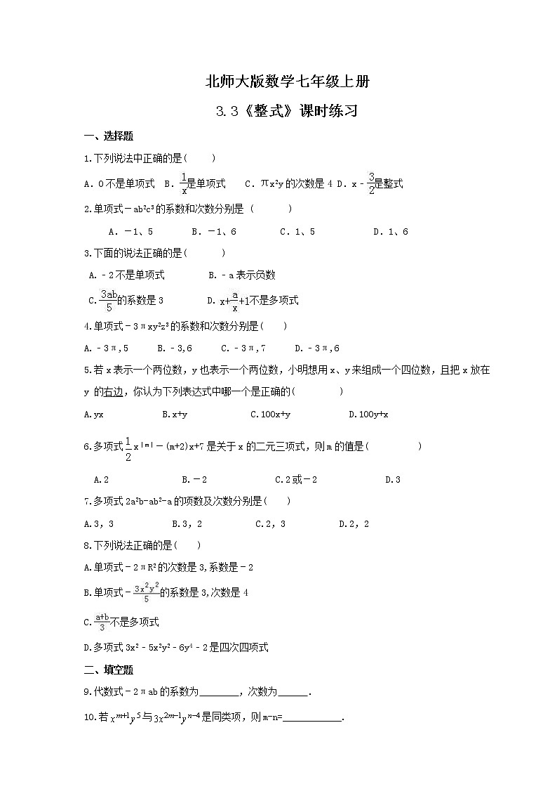 2021年北师大版数学七年级上册3.3《整式》课时练习（含答案）01