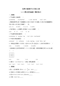 北师大版七年级上册3.4 整式的加减同步达标检测题