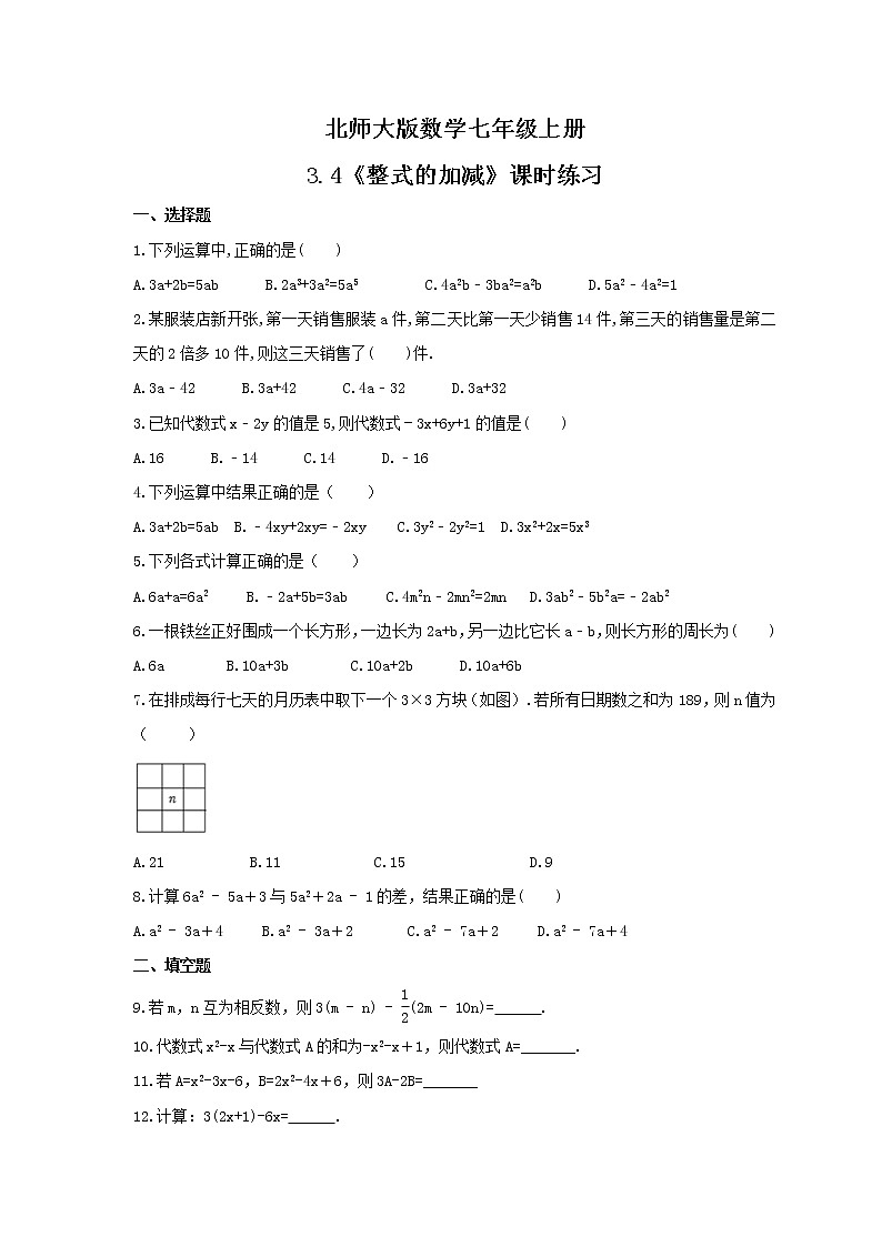 2021年北师大版数学七年级上册3.4《整式的加减》课时练习（含答案）01