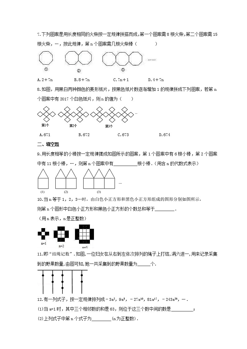 2021年北师大版数学七年级上册3.5《探索与表达规律》课时练习（含答案）02