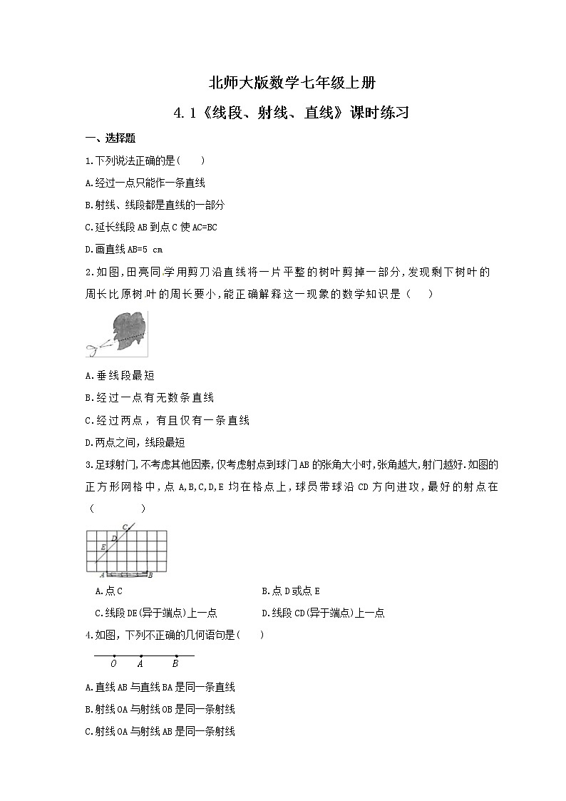 2021年北师大版数学七年级上册4.1《线段、射线、直线》课时练习（含答案）01