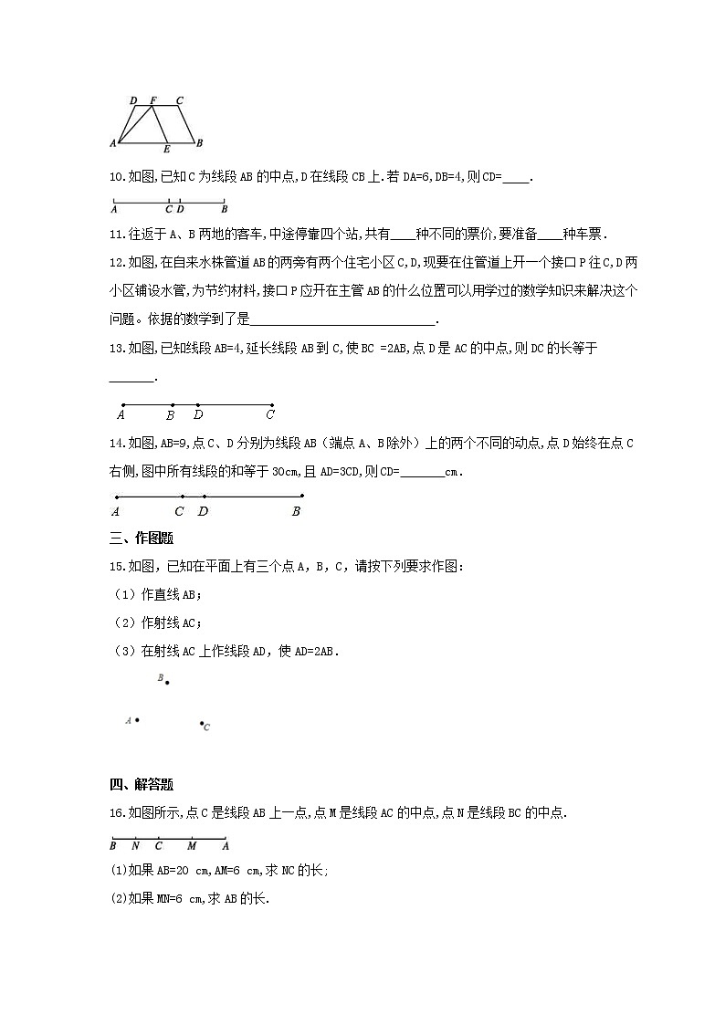2021年北师大版数学七年级上册4.1《线段、射线、直线》课时练习（含答案）03