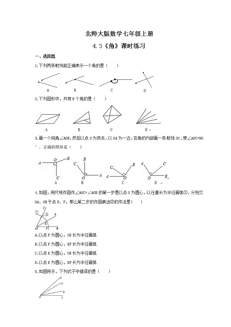 2021年北师大版数学七年级上册4.3《角》课时练习（含答案）01