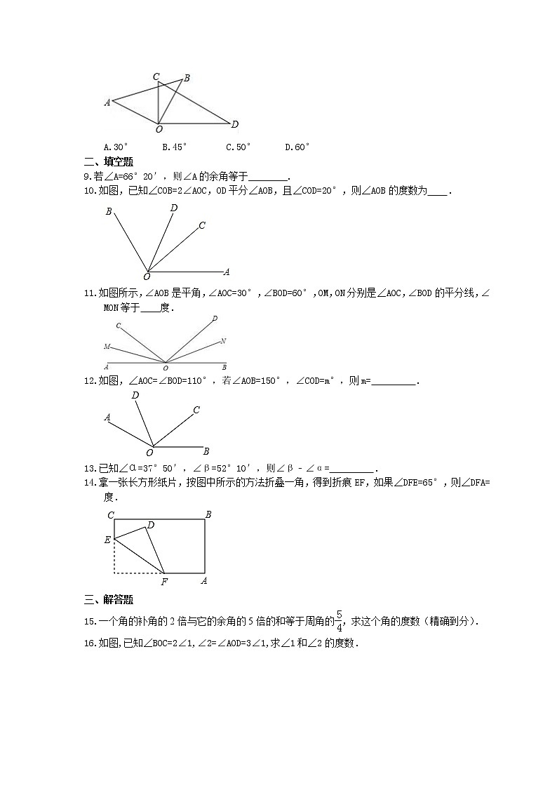 2021年北师大版数学七年级上册4.4《角的比较》课时练习（含答案）02