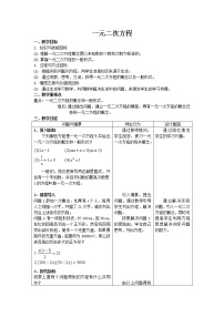 初中人教版21.1 一元二次方程教学设计