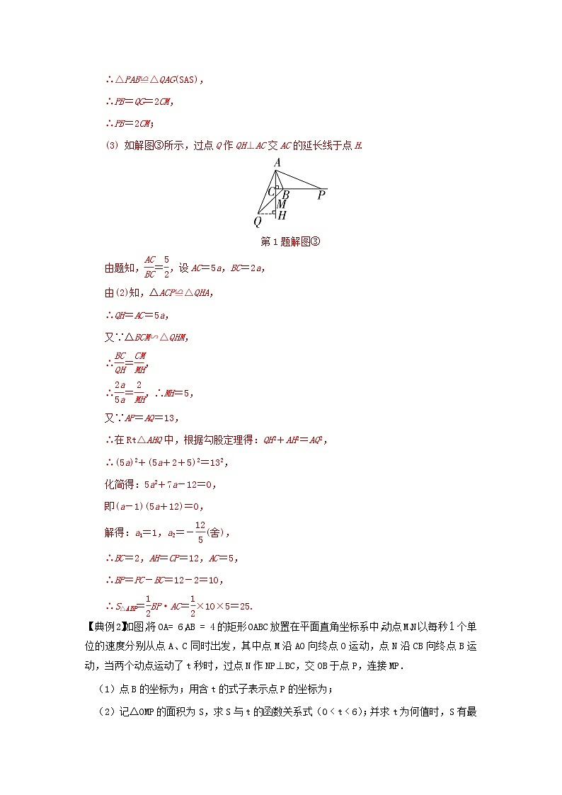 类型七 与面积有关的探究题-2021年中考数学二轮复习重难题型突破03