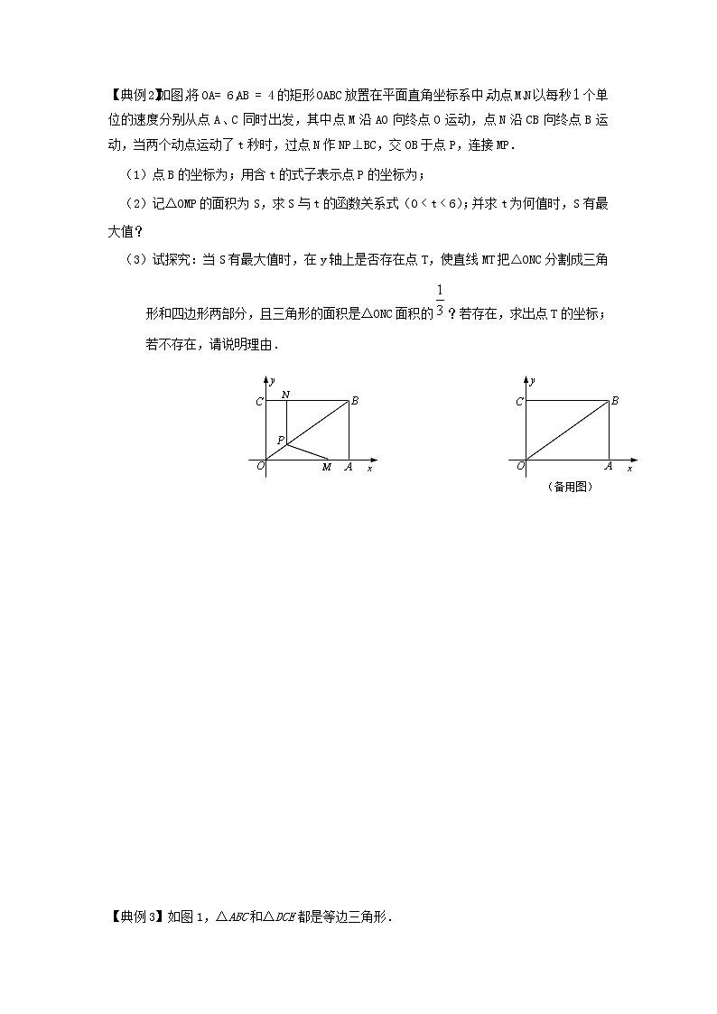 类型七 与面积有关的探究题-2021年中考数学二轮复习重难题型突破02