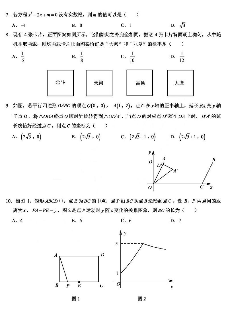 2021年河南省普通高中招生考试试卷（中考数学真题）及答案PDF02