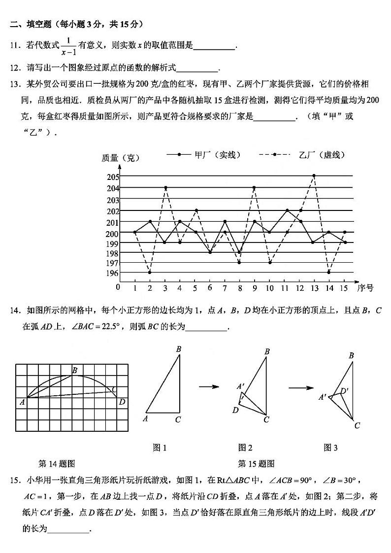 2021年河南省普通高中招生考试试卷（中考数学真题）及答案PDF03