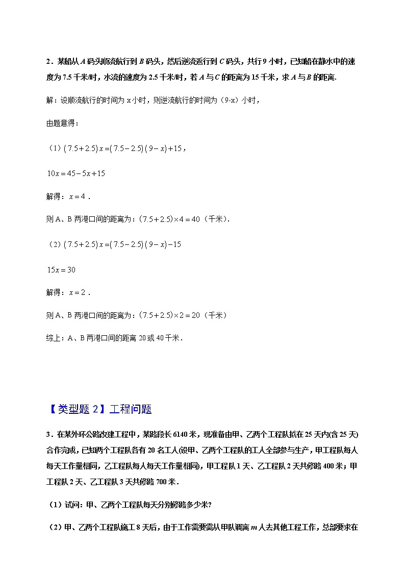 专项09  二元一次方程组实际应用-2020-2021学年七年级数学下册学霸培优专项（人教版） 试卷练习02