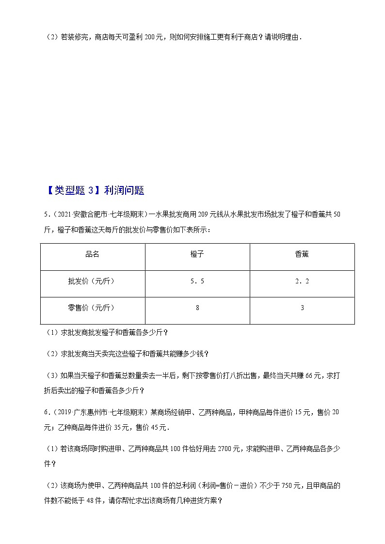 专项09  二元一次方程组实际应用-2020-2021学年七年级数学下册学霸培优专项（人教版） 试卷练习02