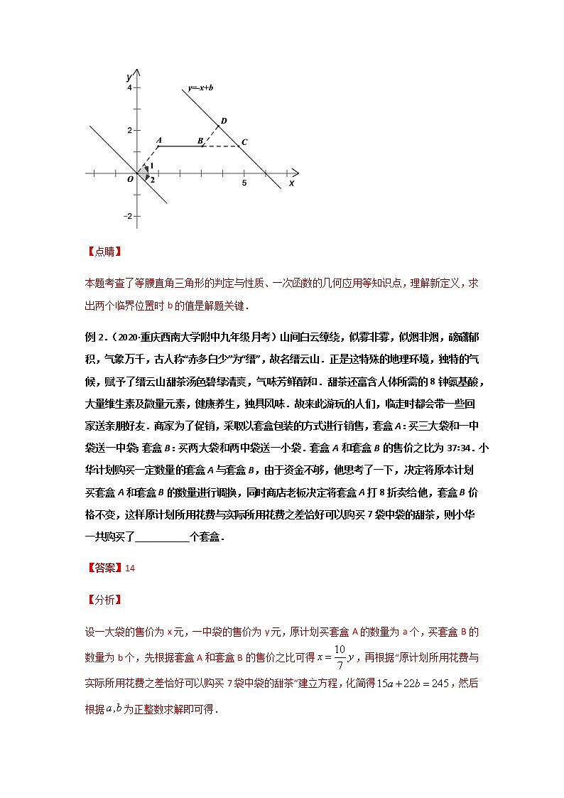 专题65  阅读理解类问题（1）-2021年中考数学二轮复习经典问题专题训练03