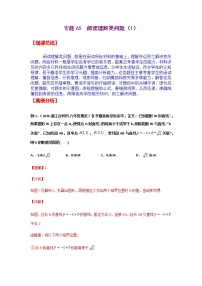 专题65  阅读理解类问题（1）-2021年中考数学二轮复习经典问题专题训练