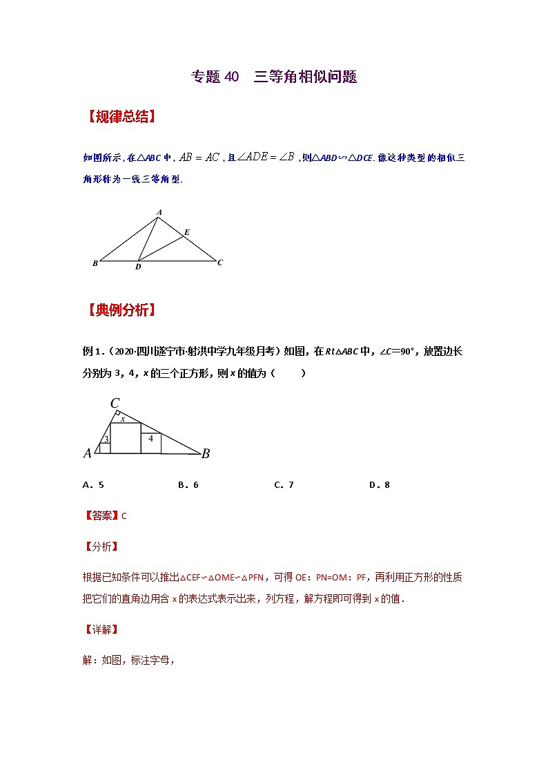 专题40  三等角相似问题-2021年中考数学二轮复习经典问题专题训练01