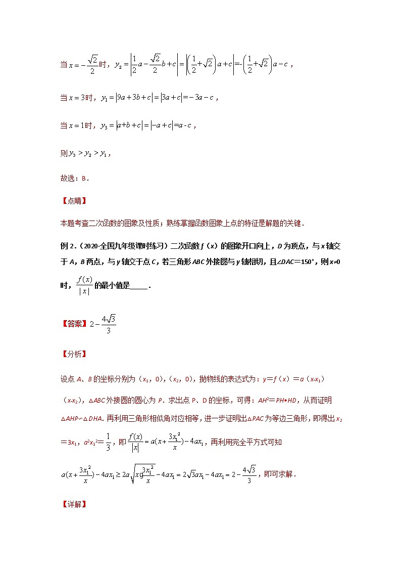 专题53  与二次函数有关的综合问题（1）-2021年中考数学二轮复习经典问题专题训练03
