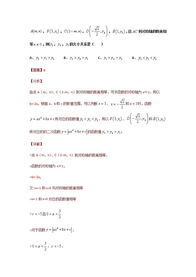 专题53  与二次函数有关的综合问题（1）-2021年中考数学二轮复习经典问题专题训练02