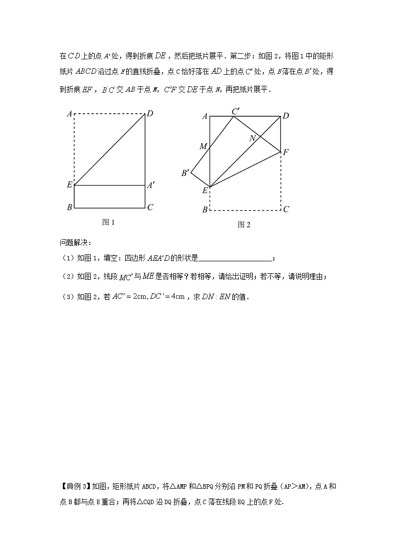 类型三 与折叠有关的探究题-2021年中考数学二轮复习重难题型突破02