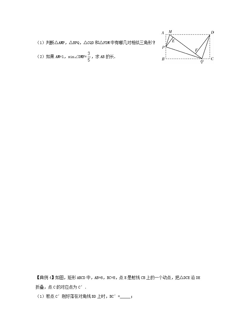 类型三 与折叠有关的探究题-2021年中考数学二轮复习重难题型突破03