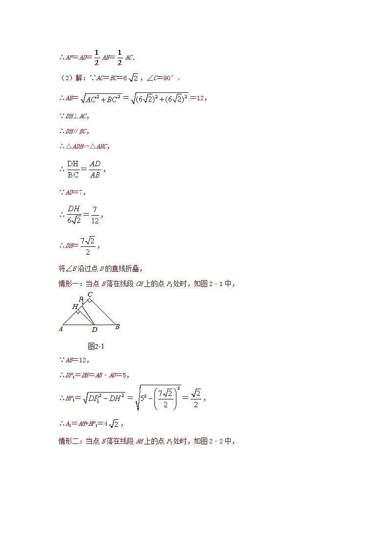 类型三 与折叠有关的探究题-2021年中考数学二轮复习重难题型突破02