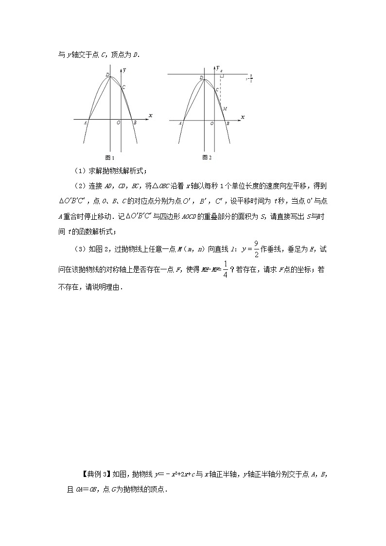 类型一 二次函数公共点问题-2021年中考数学二轮复习重难题型突破02